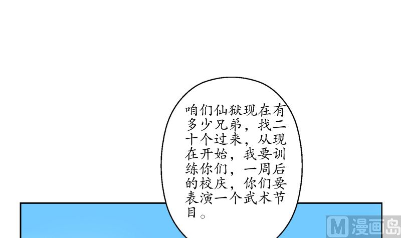 《都市极品仙医》第135话 残酷训练 第39页