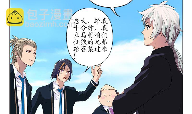 《都市极品仙医》第135话 残酷训练 第40页