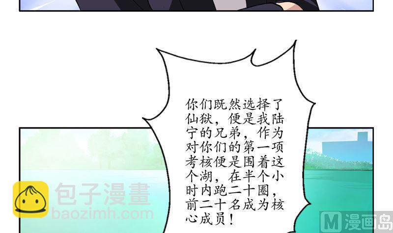 《都市极品仙医》第135话 残酷训练 第45页