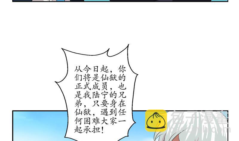 《都市极品仙医》第136话 虎视眈眈 第11页