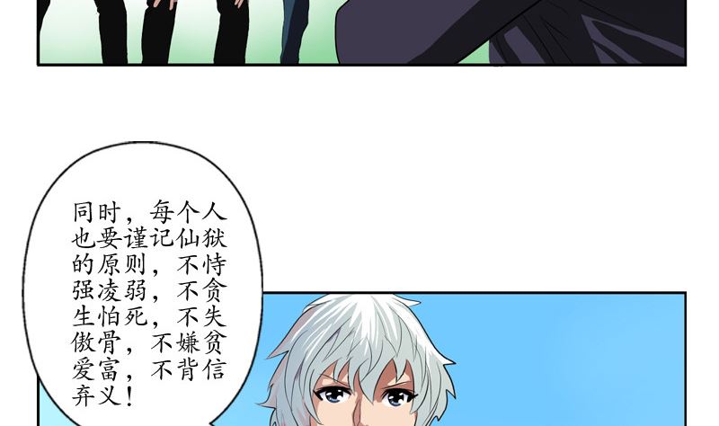 《都市极品仙医》第136话 虎视眈眈 第13页