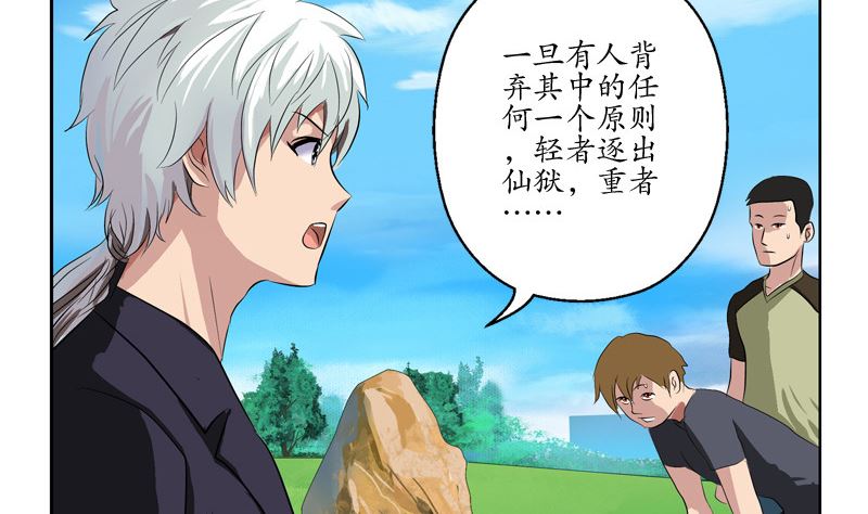 《都市极品仙医》第136话 虎视眈眈 第16页