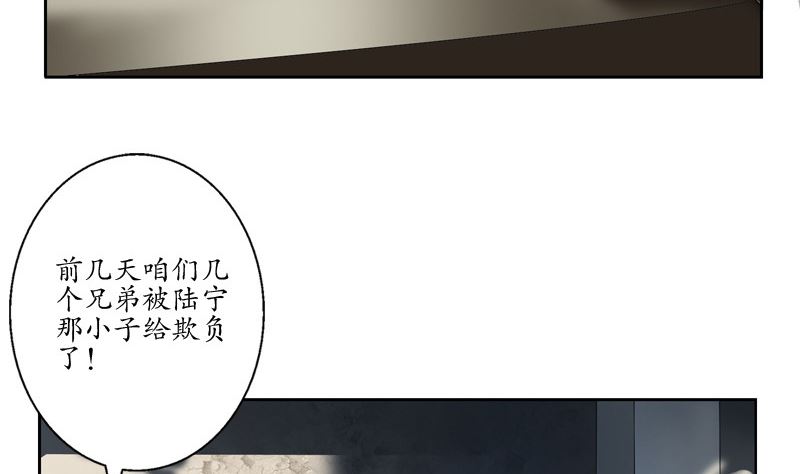 《都市极品仙医》第136话 虎视眈眈 第37页