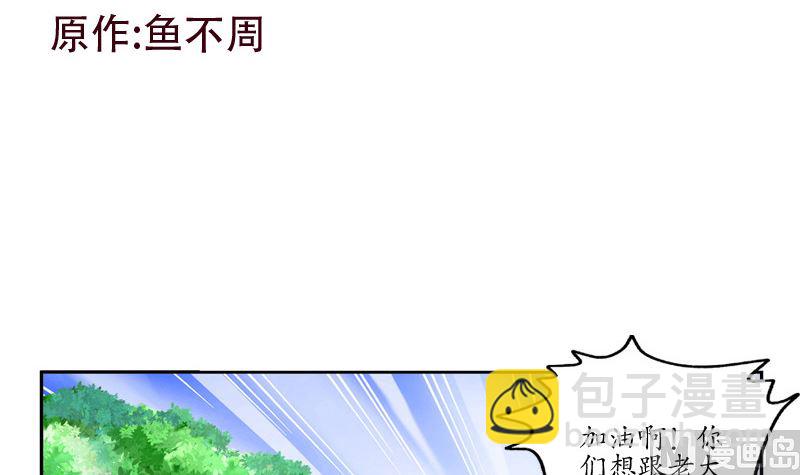 《都市极品仙医》第136话 虎视眈眈 第3页