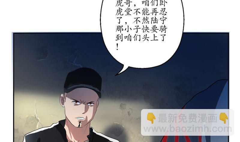 《都市极品仙医》第136话 虎视眈眈 第40页
