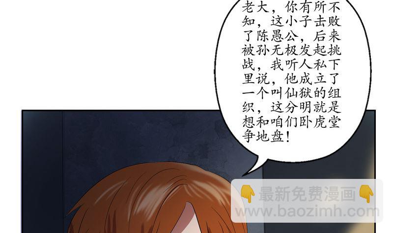 《都市极品仙医》第136话 虎视眈眈 第44页