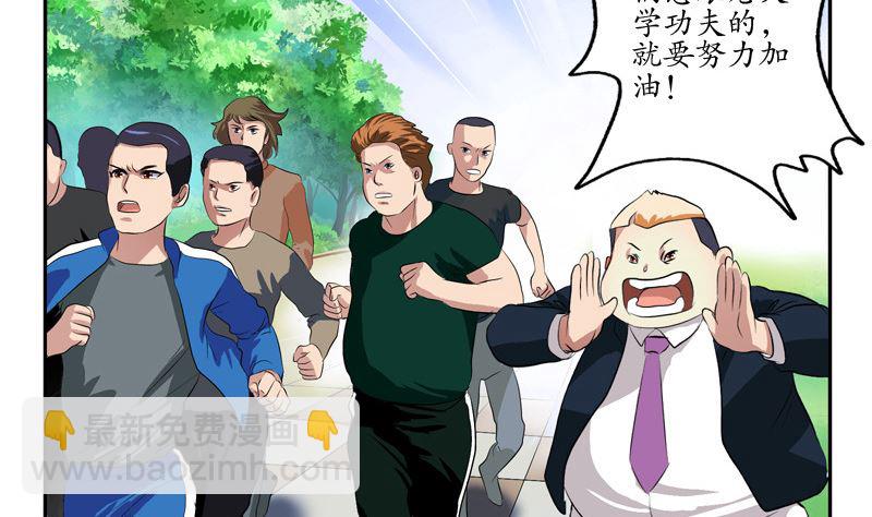 《都市极品仙医》第136话 虎视眈眈 第4页