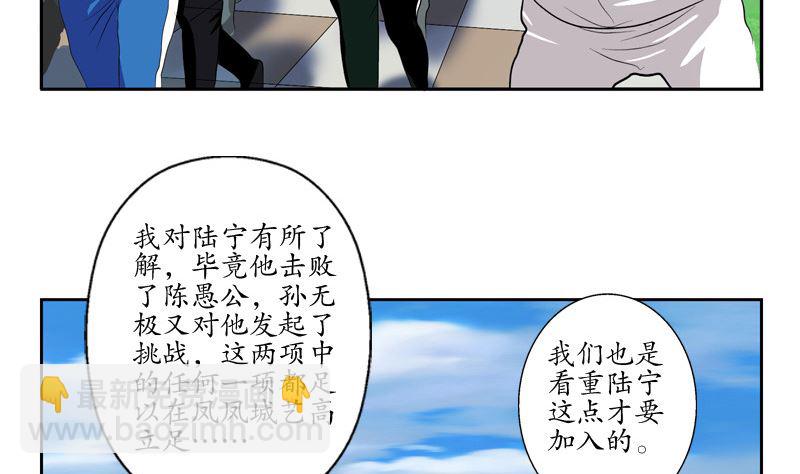 《都市极品仙医》第136话 虎视眈眈 第5页