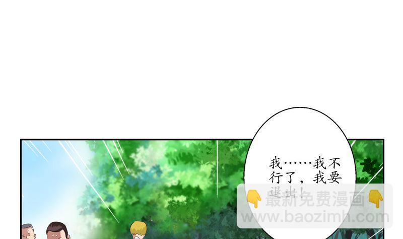 《都市极品仙医》第136话 虎视眈眈 第7页