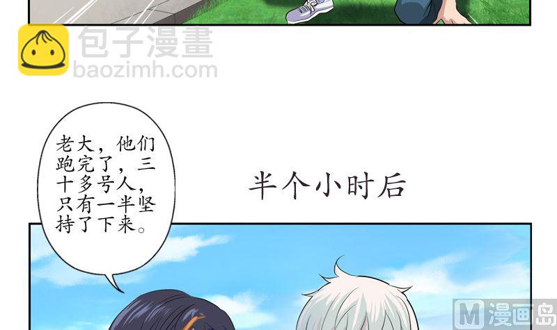 《都市极品仙医》第136话 虎视眈眈 第9页