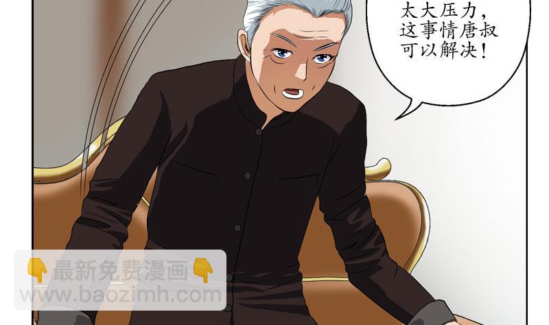 《都市极品仙医》第140话 性子太倔 第10页