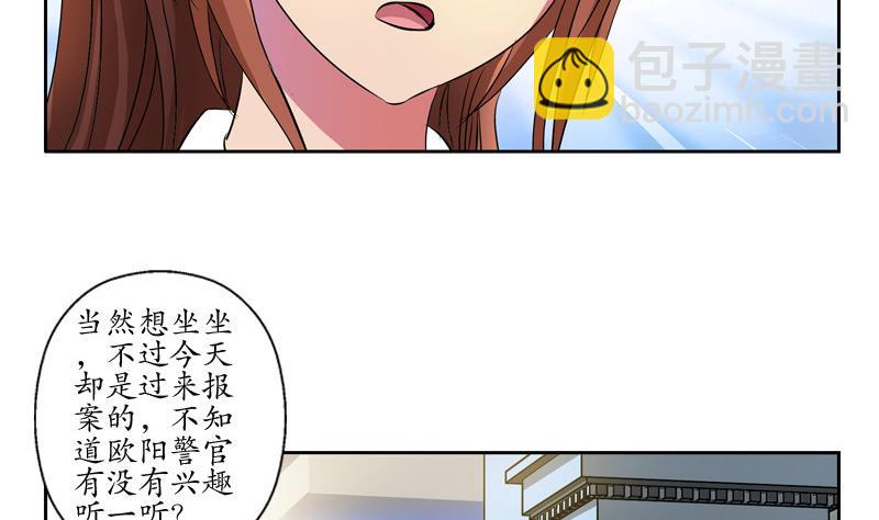 《都市极品仙医》第140话 性子太倔 第26页