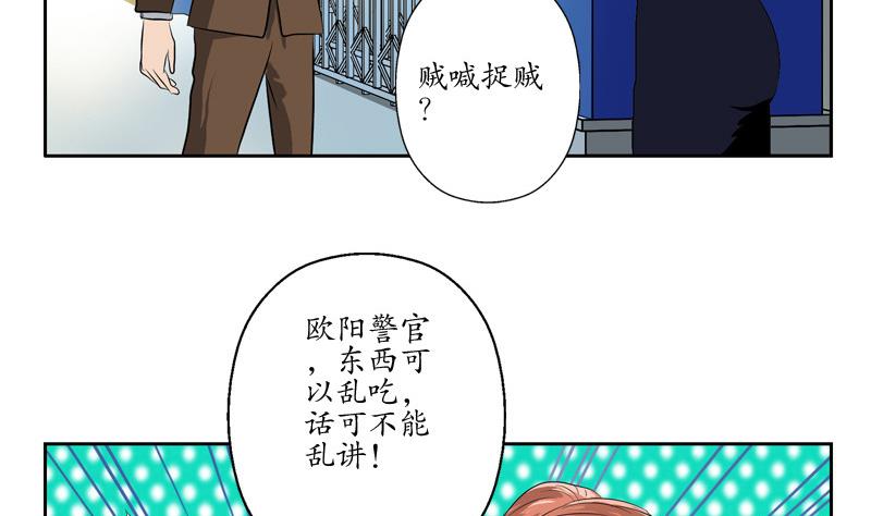 《都市极品仙医》第140话 性子太倔 第28页