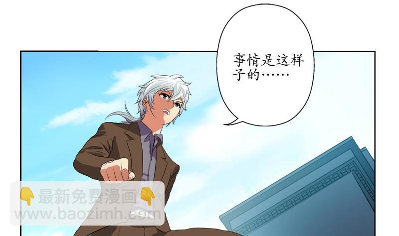 《都市极品仙医》第140话 性子太倔 第32页