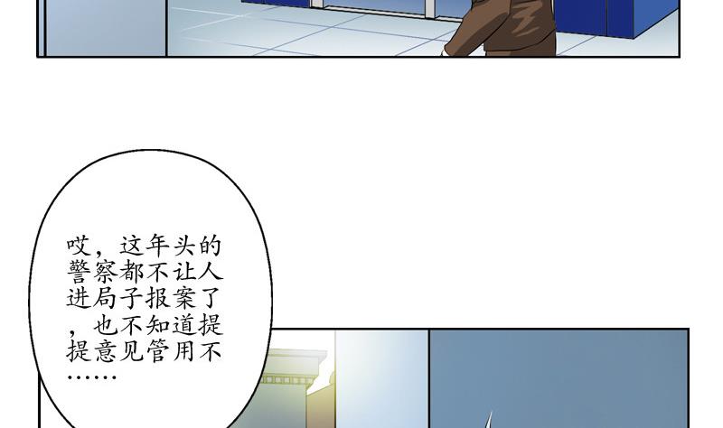 《都市极品仙医》第140话 性子太倔 第38页