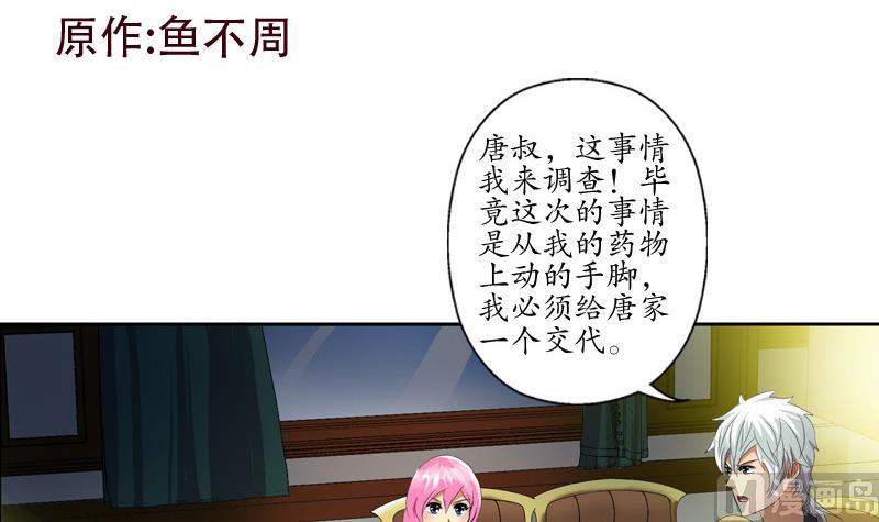 《都市极品仙医》第140话 性子太倔 第3页