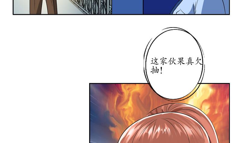《都市极品仙医》第140话 性子太倔 第40页