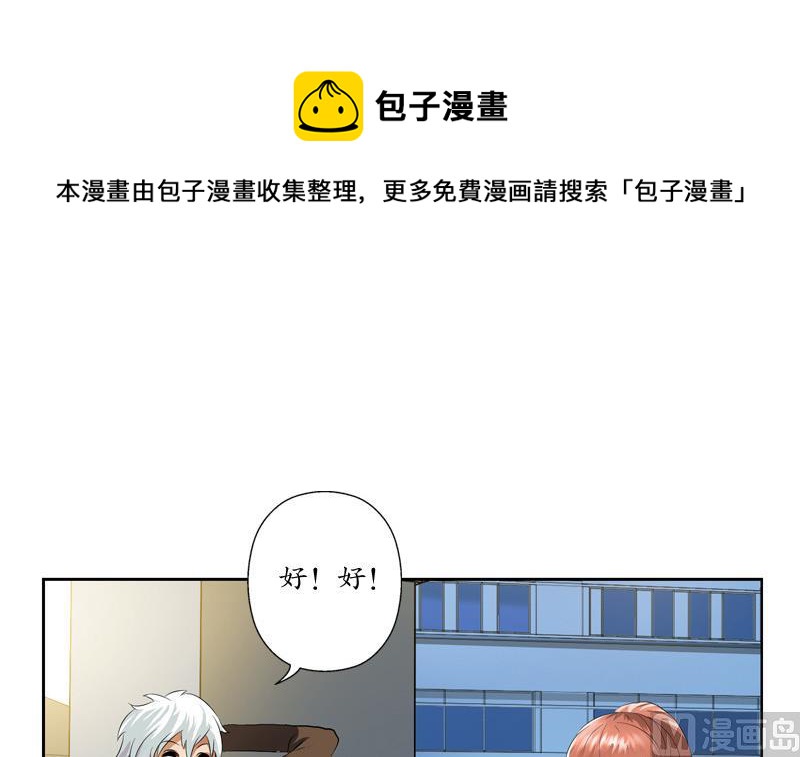 《都市极品仙医》第140话 性子太倔 第42页