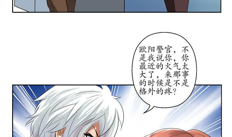 《都市极品仙医》第140话 性子太倔 第44页