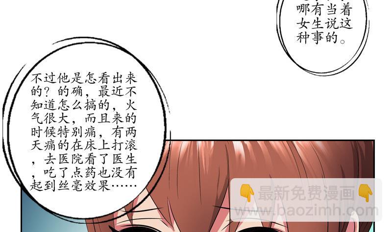 《都市极品仙医》第140话 性子太倔 第46页