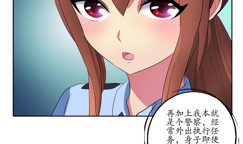 《都市极品仙医》第140话 性子太倔 第47页