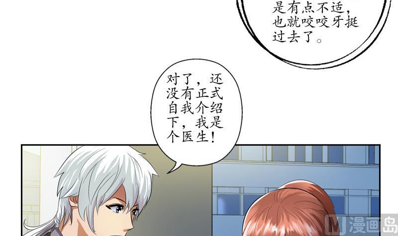 《都市极品仙医》第140话 性子太倔 第48页