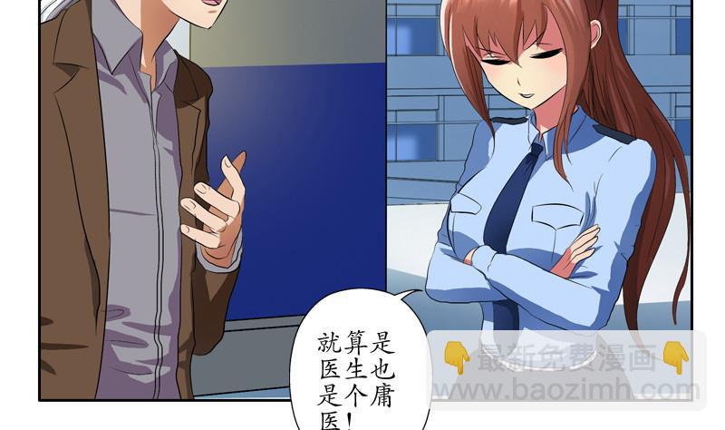 《都市极品仙医》第140话 性子太倔 第49页