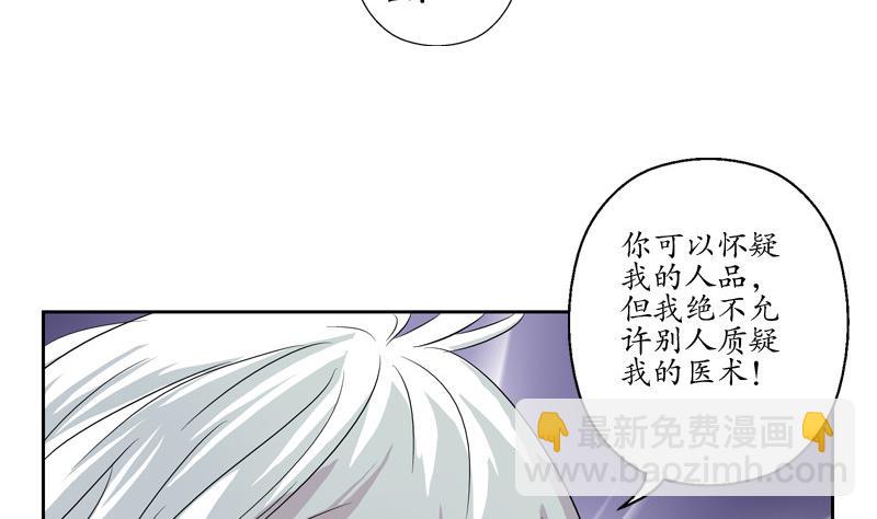 《都市极品仙医》第140话 性子太倔 第50页