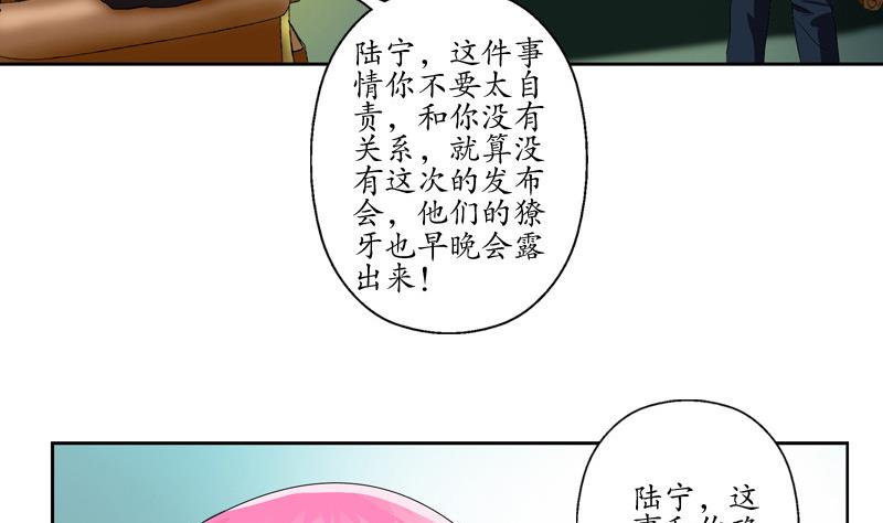 《都市极品仙医》第140话 性子太倔 第5页