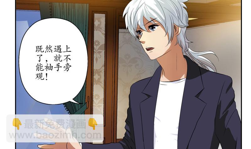《都市极品仙医》第140话 性子太倔 第8页