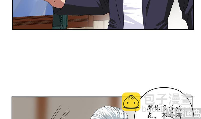 《都市极品仙医》第140话 性子太倔 第9页