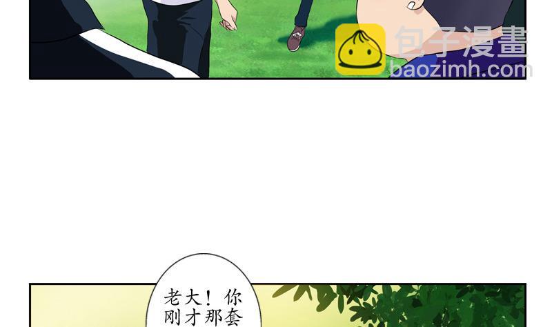 《都市极品仙医》第138话 王雨曦报名 第11页