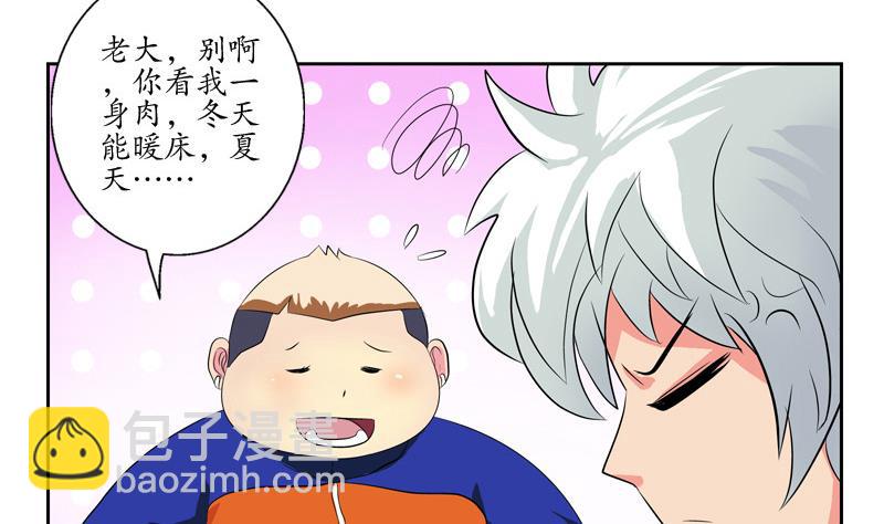 《都市极品仙医》第138话 王雨曦报名 第14页