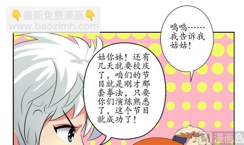 《都市极品仙医》第138话 王雨曦报名 第18页