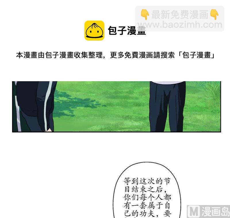 《都市极品仙医》第138话 王雨曦报名 第21页