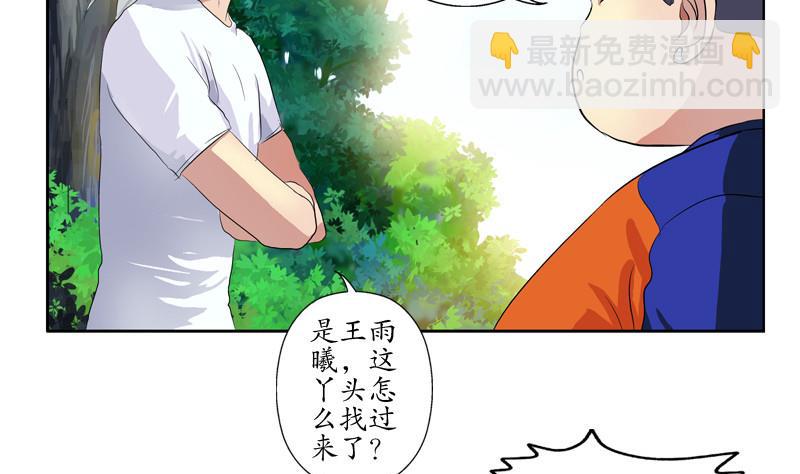 《都市极品仙医》第138话 王雨曦报名 第25页