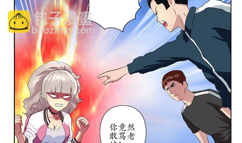 《都市极品仙医》第138话 王雨曦报名 第29页