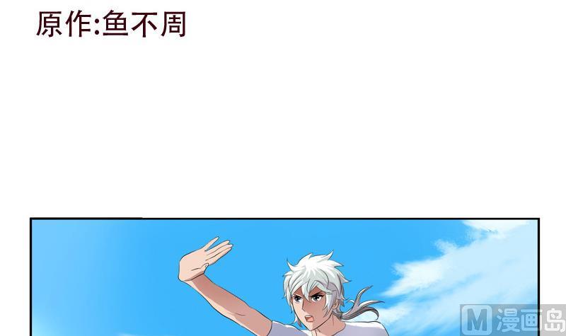 《都市极品仙医》第138话 王雨曦报名 第3页
