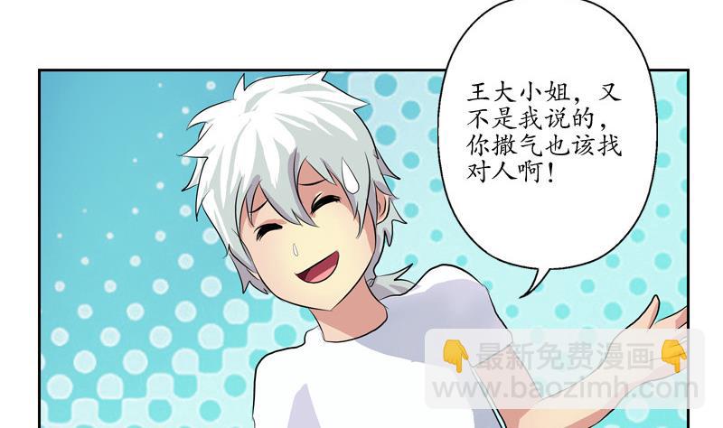 《都市极品仙医》第138话 王雨曦报名 第40页