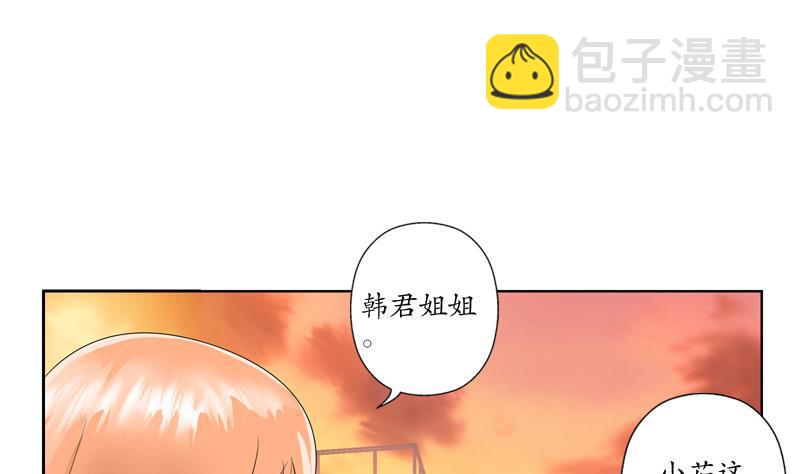 《都市极品仙医》第137话 韩君的心事 第11页
