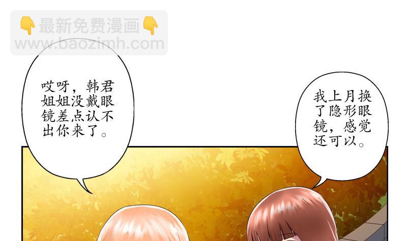 《都市极品仙医》第137话 韩君的心事 第13页