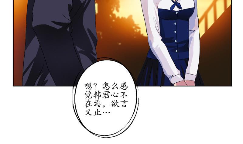 《都市极品仙医》第137话 韩君的心事 第17页