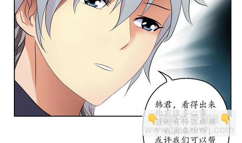 《都市极品仙医》第137话 韩君的心事 第19页