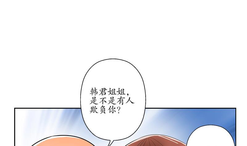 《都市极品仙医》第137话 韩君的心事 第22页