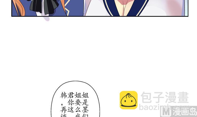 《都市极品仙医》第137话 韩君的心事 第24页