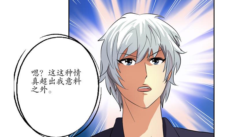 《都市极品仙医》第137话 韩君的心事 第29页