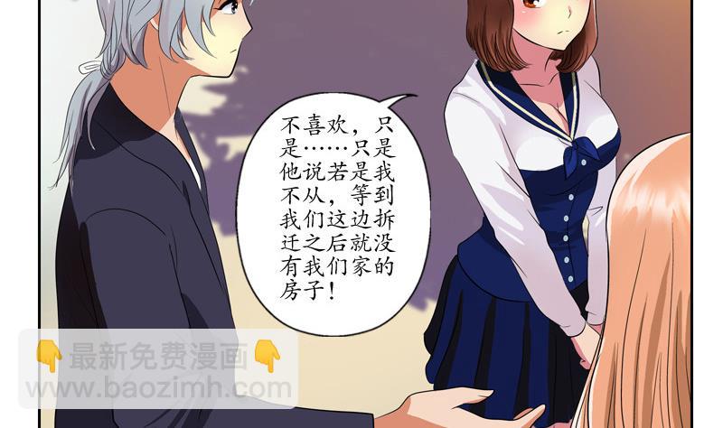 《都市极品仙医》第137话 韩君的心事 第31页