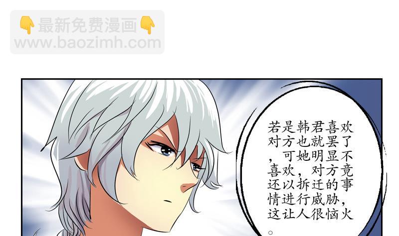 《都市极品仙医》第137话 韩君的心事 第35页