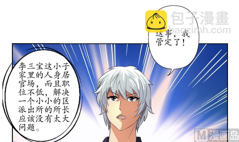 《都市极品仙医》第137话 韩君的心事 第39页