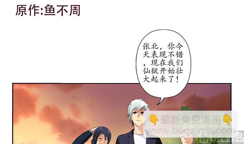 《都市极品仙医》第137话 韩君的心事 第3页